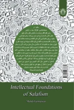 مبانی فکری سلفیه