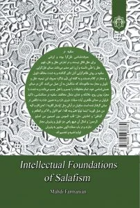 مبانی فکری سلفیه