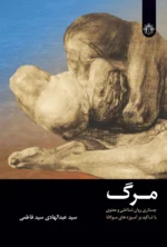مرگ
