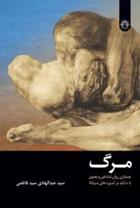 مرگ