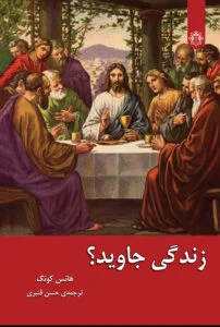 زندگی جاوید