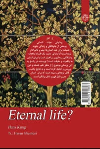 زندگی جاوید