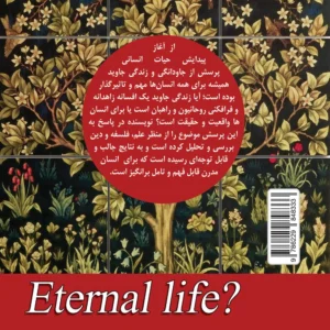 زندگی جاوید