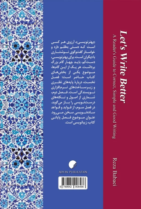 بهتر بنویسیم - Image 2