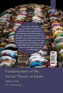 مبانی نظریه اجتماعی در اسلام