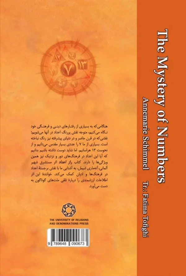 راز اعداد - Image 2