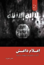 اعلام داعش