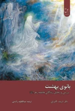 بانوی بهشت