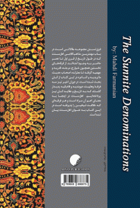 فرق تسنن