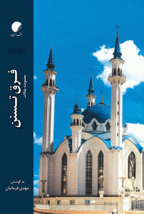فرق تسنن