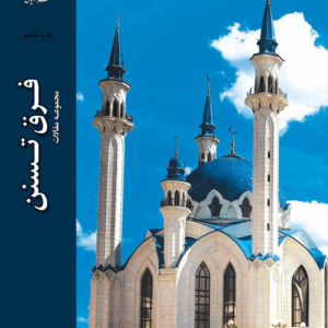 فرق تسنن