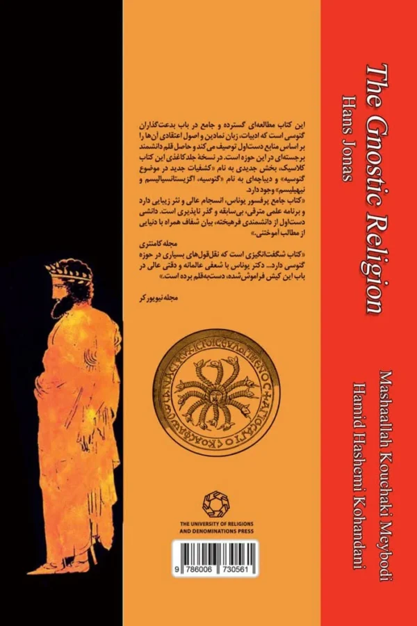کیش گنوسی