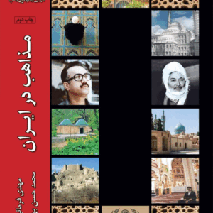 مذاهب در ایران