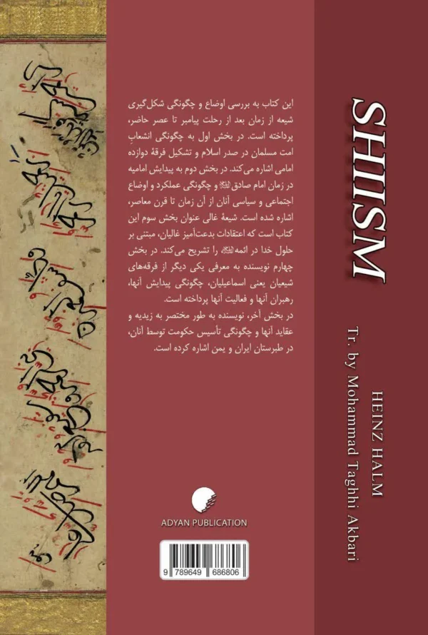 تشیع