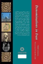 مذاهب در ایران