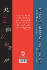 اسرار علم حروف