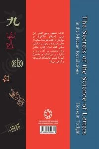 اسرار علم حروف