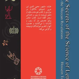 اسرار علم حروف
