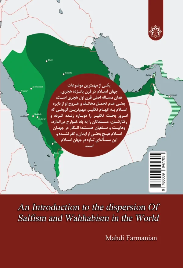 درآمدی بر پراکندگی سلفی گری و وهابیت در جهان - Image 2