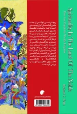گذار معنویت از ایران زمین
