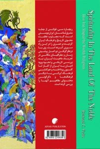 گذار معنویت از ایران زمین