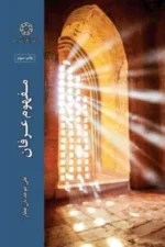 مفهوم عرفان