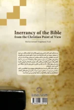 خطاناپذیری کتاب مقدس از دیدگاه مسیحیان - Image 2