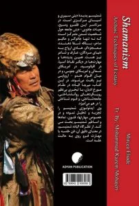 شمنیسم فنون کهن خلسه