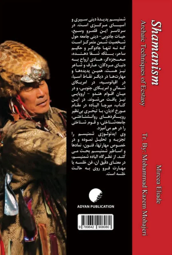 شمنیسم فنون کهن خلسه