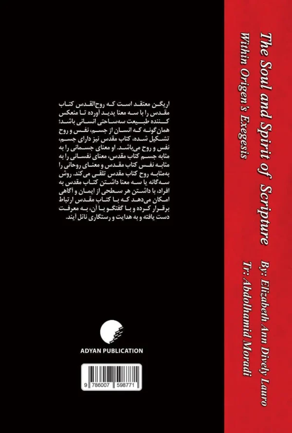 رمز و راز کتاب مقدس در نظریه تاویلی اریگن