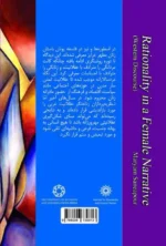 عقلانیت در روایتی زنانه؛ گفتمان غربی - Image 2