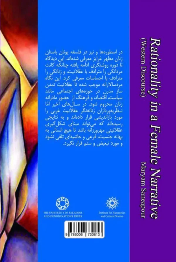 عقلانیت در روایتی زنانه؛ گفتمان غربی - Image 2