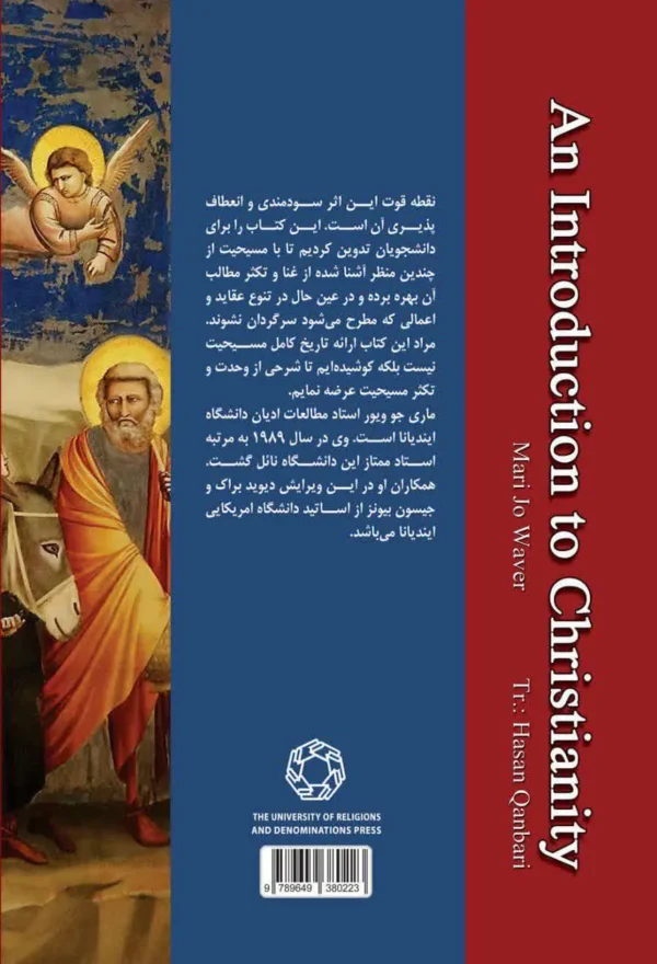 درآمدی به مسیحیت - Image 2