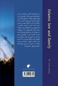 قواعد فقهی خانواده
