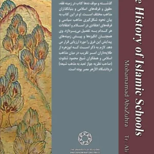 تاریخ مذاهب اسلامی