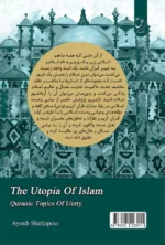 آرمانشهر اسلام