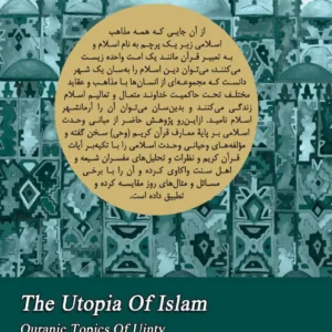 آرمانشهر اسلام