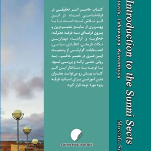 بازخوانی فرقه های اهل سنت