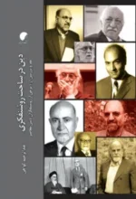 دین در ساحت روشنفکری