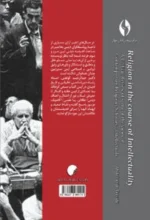 دین در ساحت روشنفکری