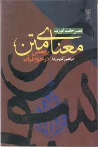 معنای متن