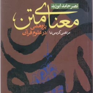 معنای متن