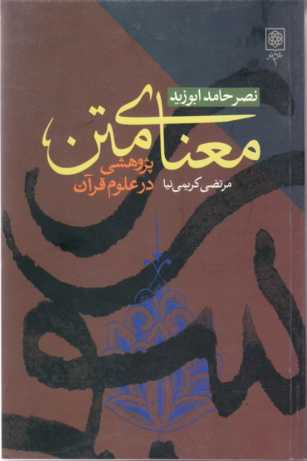 معنای متن