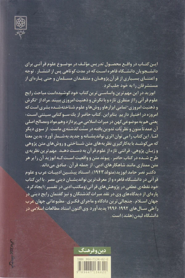 معنای متن؛ پژوهشی در علوم قرآن - Image 2