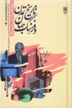 تاریخ تمدن و فرهنگ جهان