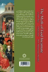 اسطوره تجسد خدا