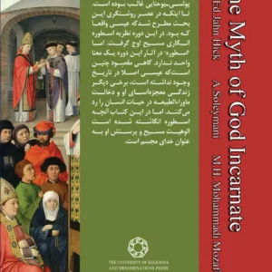 اسطوره تجسد خدا