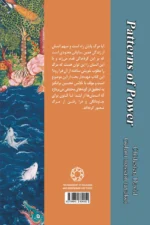 شور جاودانگی - Image 2