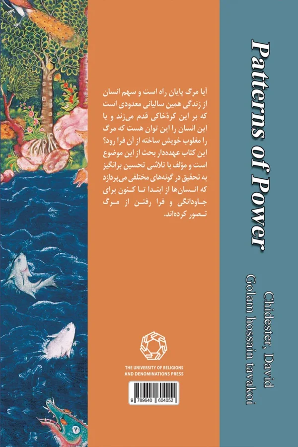 شور جاودانگی - Image 2