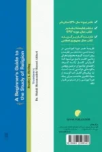 راهنمای نوآموزان در دین پژوهی